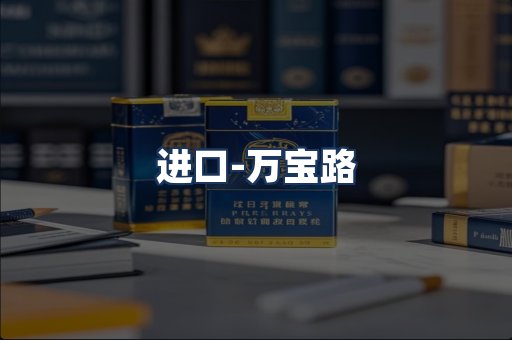 万宝路